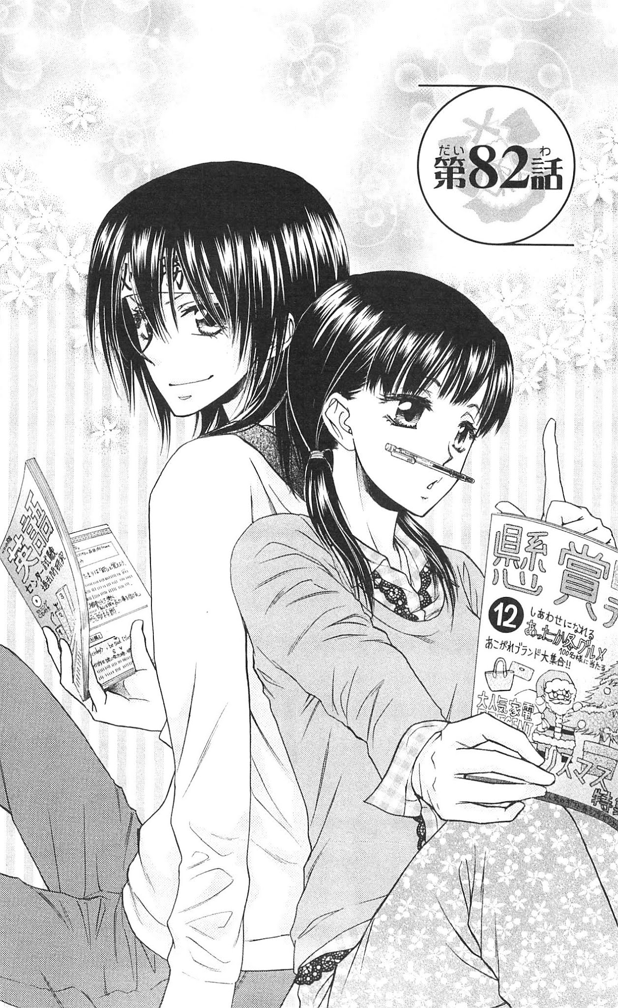 Kaichou wa Maid-sama! Chapter 82 page 2 - Chapter 82: A Secret Between The Close Sisters!?