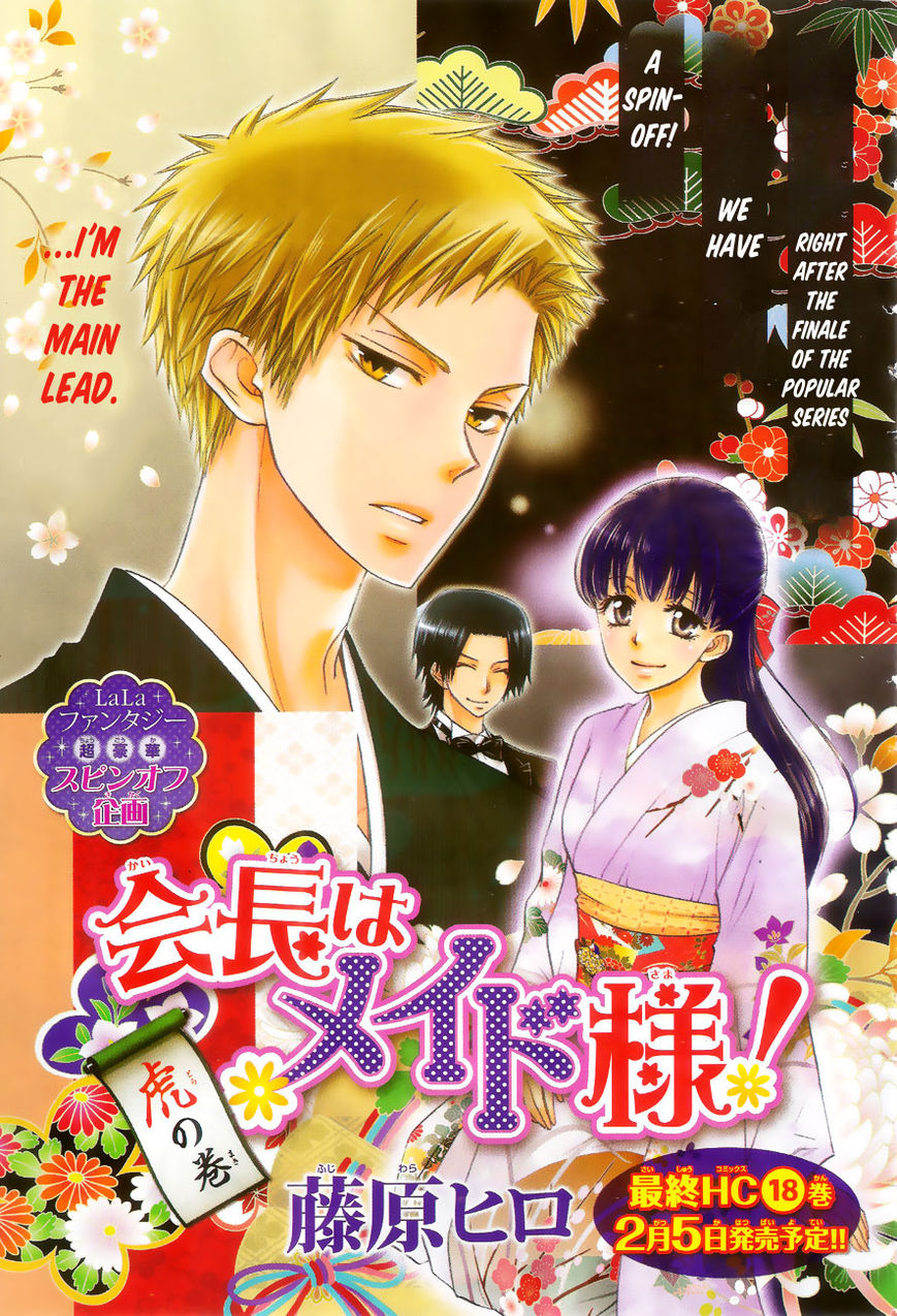 Kaichou wa Maid-sama! Chapter 85.1 page 2 - Chapter 85.1: Extra1