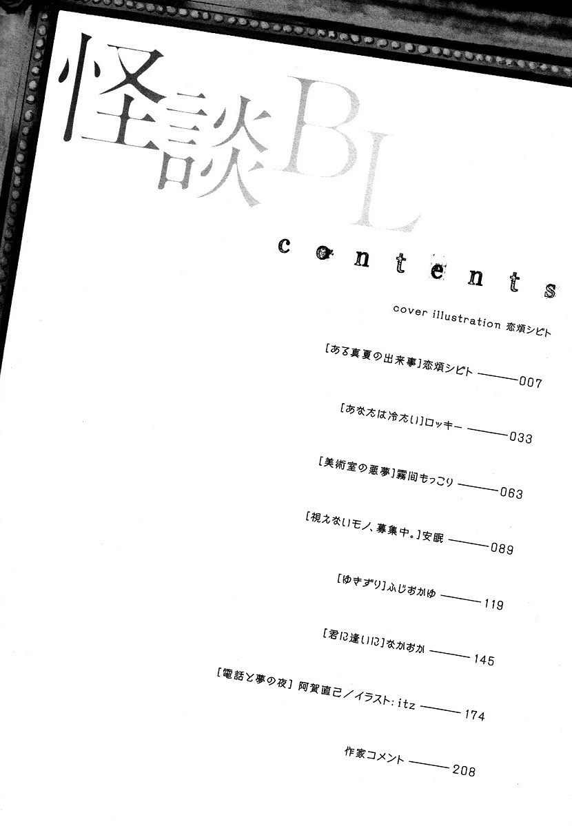Kaidan BL Chapter 1 page 3 - Chapter 1: An Occurrence One Midsummer (by Koiwazurai Shibito)
