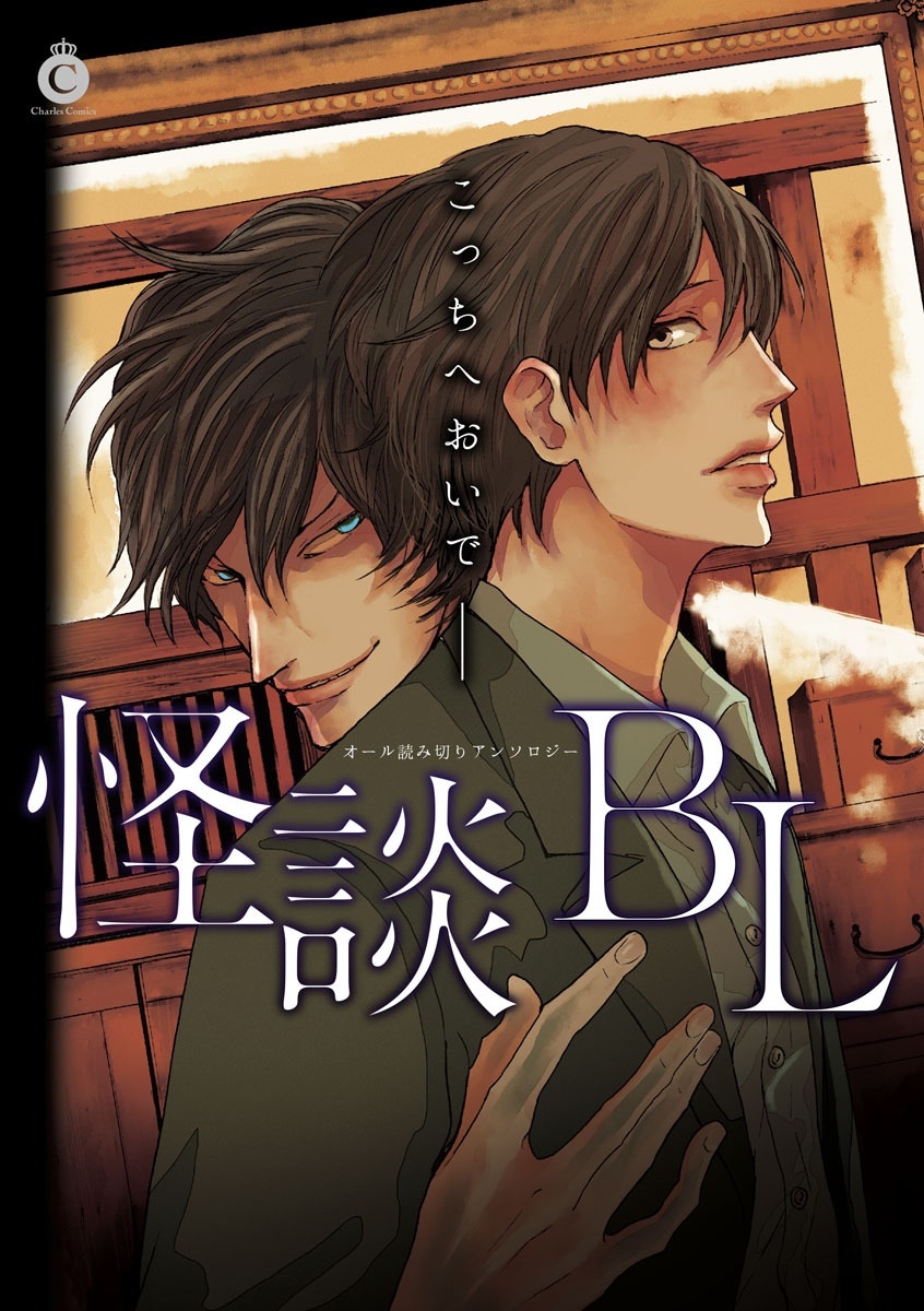 Kaidan BL Chapter 3 page 2 - Chapter 3: Nightmare of the Art Room (by Kirima Moccori)