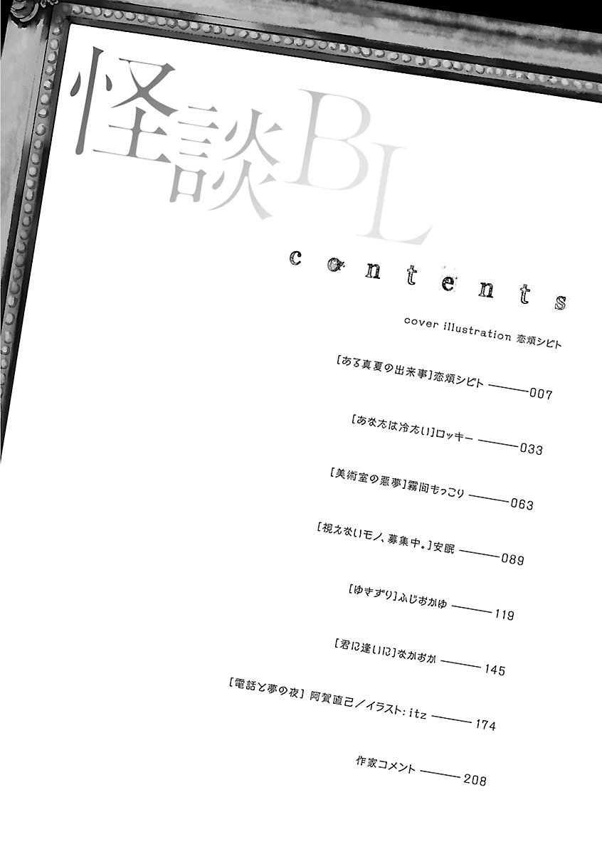 Kaidan BL Chapter 3 page 5 - Chapter 3: Nightmare of the Art Room (by Kirima Moccori)