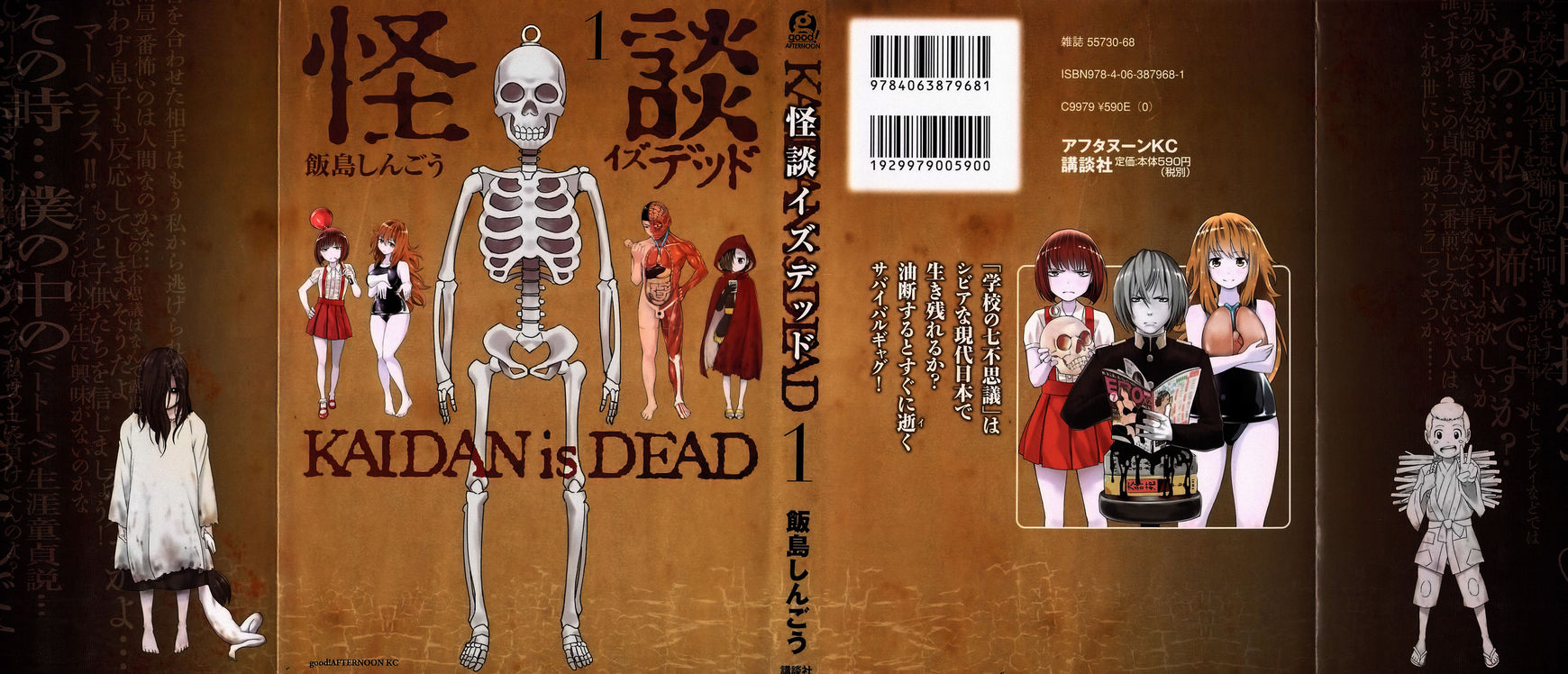 Kaidan Is Dead Chapter 1 page 2 - Chapter 1 : Ghost Stories are Dead