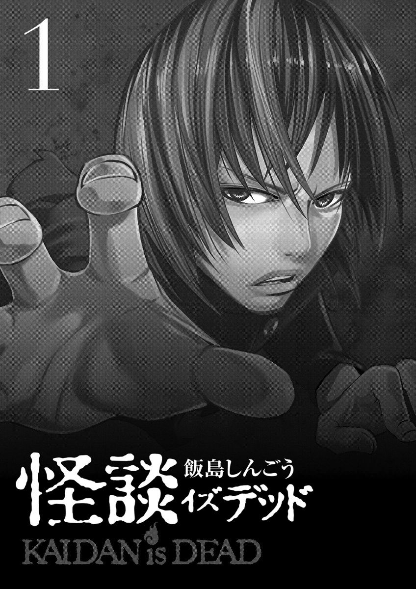 Kaidan Is Dead Chapter 1 page 3 - Chapter 1 : Ghost Stories are Dead