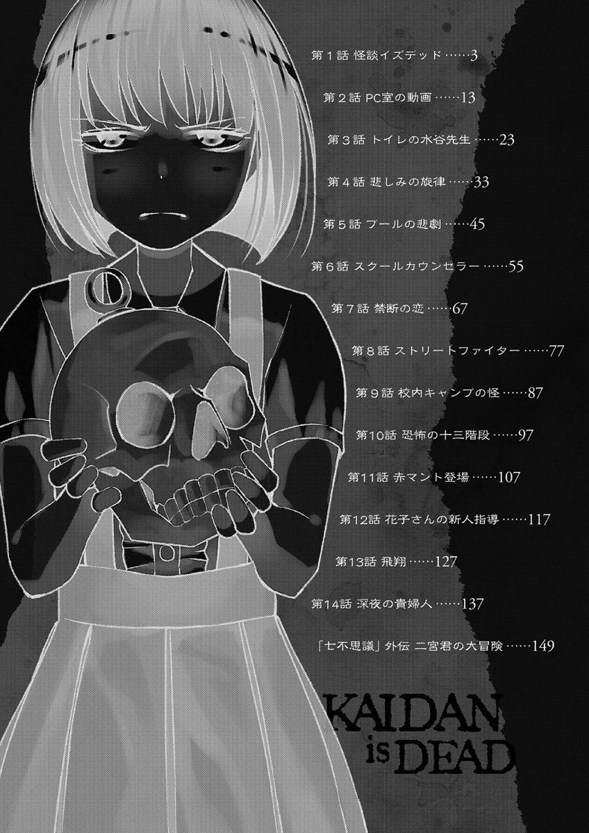 Kaidan Is Dead Chapter 1 page 4 - Chapter 1 : Ghost Stories are Dead
