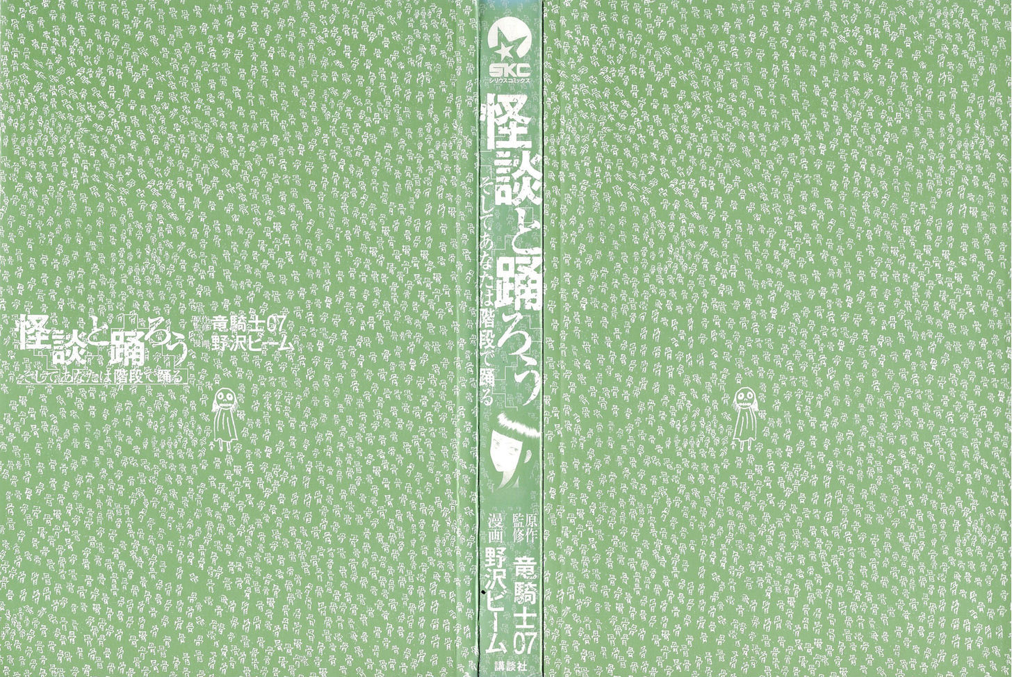 Kaidan to Odorou Chapter 1 page 2 - Chapter 1 : First Period: Birth
