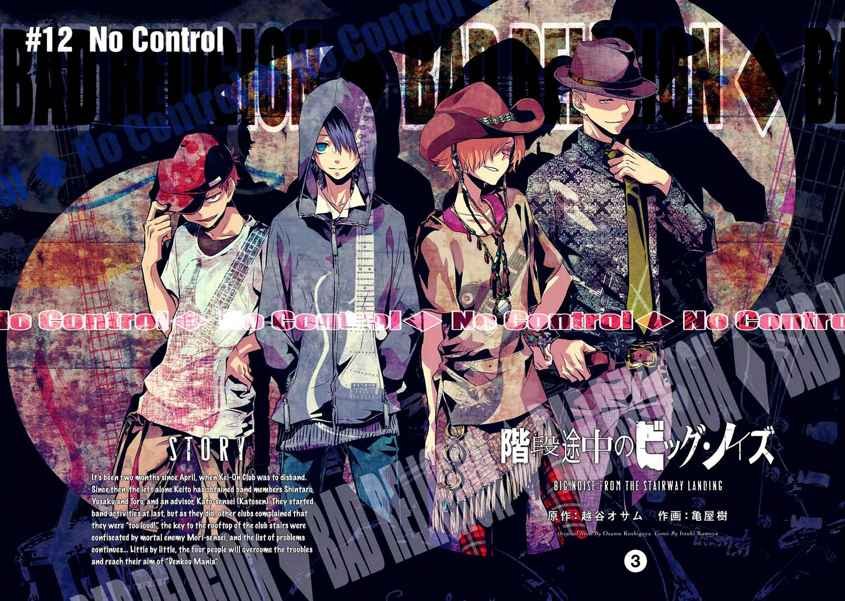 Kaidan Tochuu no Big Noise Chapter 12 page 4 - Chapter 12: No Control
