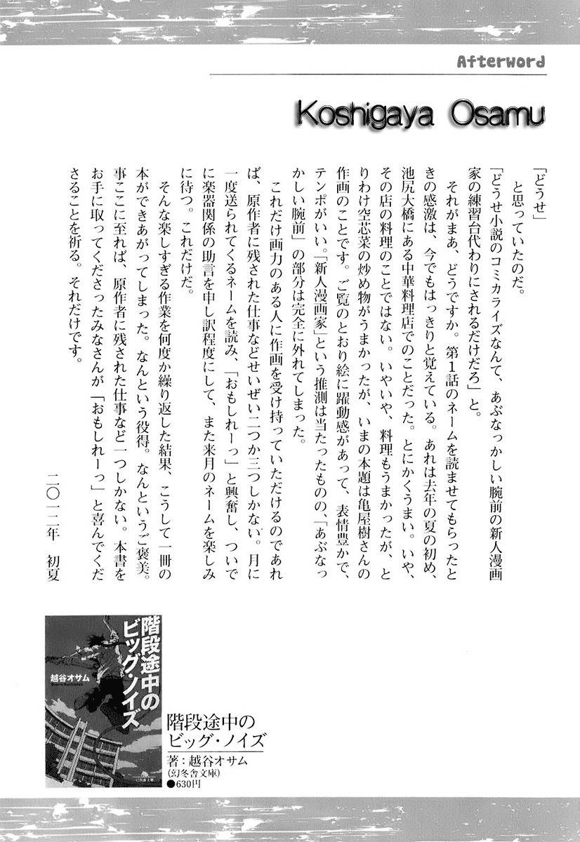 Kaidan Tochuu no Big Noise Chapter 5.5 page 6 - Chapter 5.5
