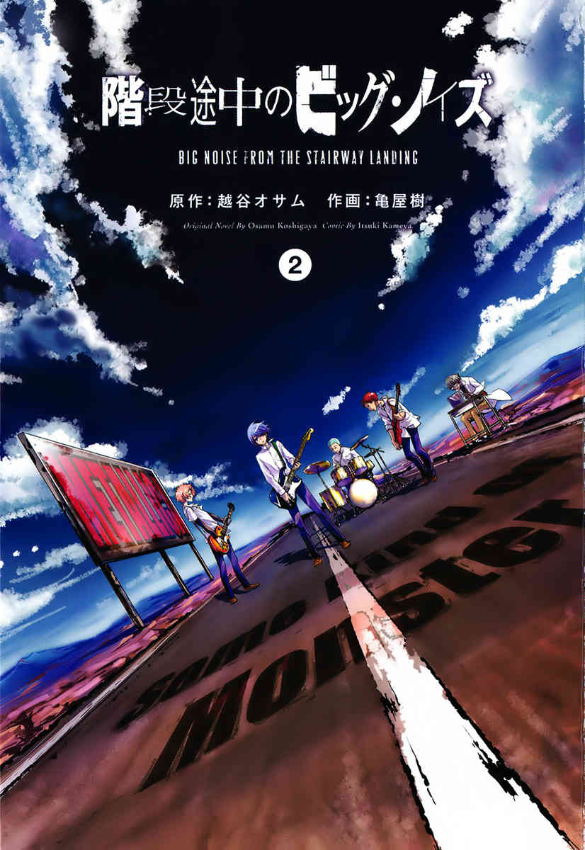 Kaidan Tochuu no Big Noise Chapter 6 page 3 - Chapter 6: Rock and Roll All Nite