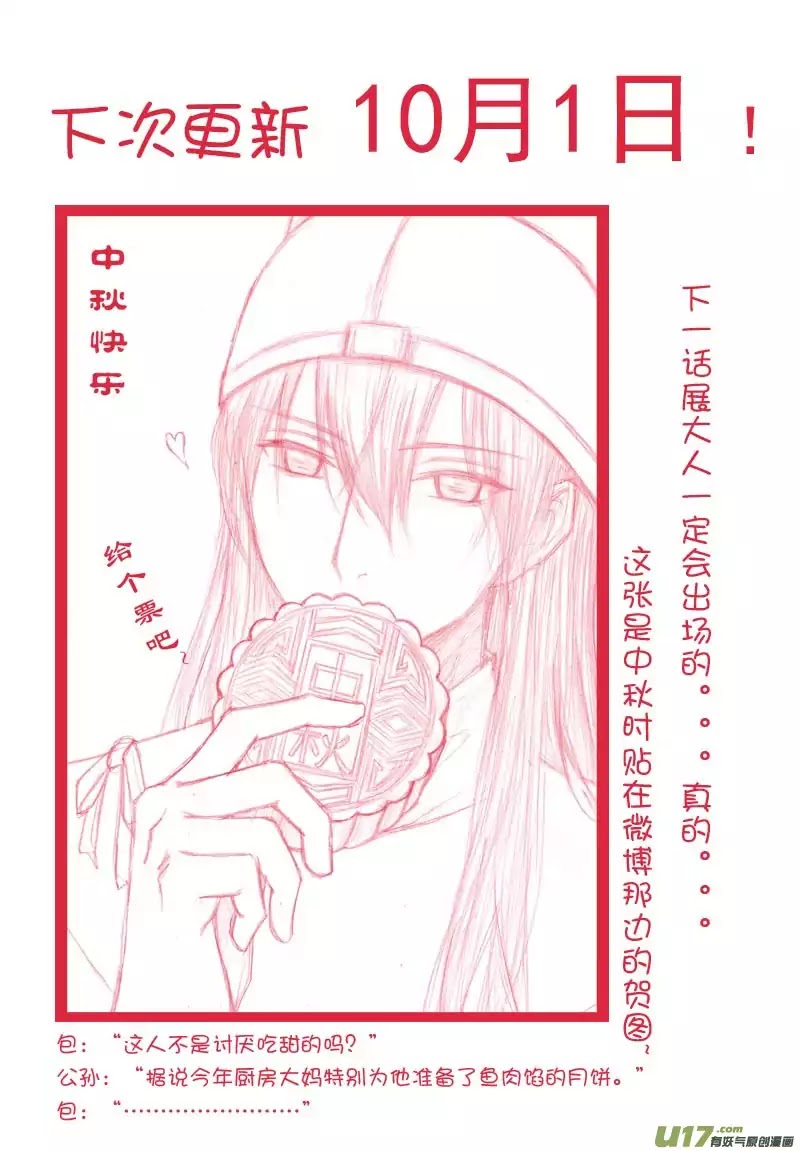 Kaifeng Qi Tan - Zhe Ge Bao Gong Bu Tai Xing Chapter 10.2 page 12 - Chapter 10.2: Case No.9: Small Shrimp, Small Hero (2)