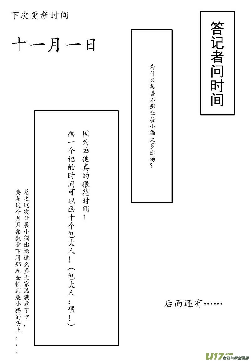 Kaifeng Qi Tan - Zhe Ge Bao Gong Bu Tai Xing Chapter 12 page 25 - Chapter 12: Case No.11: Zhan Zhao i̶s̶n̶'̶t̶ ̶g̶o̶o̶d̶ is awesome.