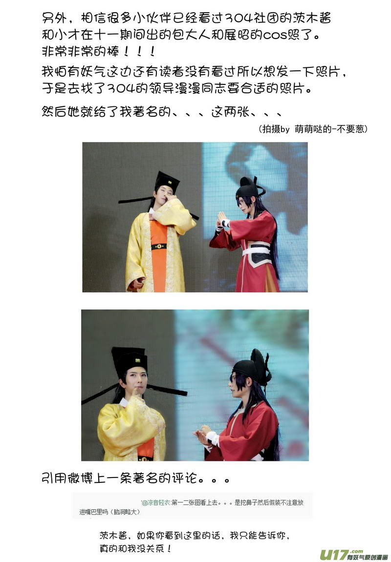 Kaifeng Qi Tan - Zhe Ge Bao Gong Bu Tai Xing Chapter 12 page 26 - Chapter 12: Case No.11: Zhan Zhao i̶s̶n̶'̶t̶ ̶g̶o̶o̶d̶ is awesome.
