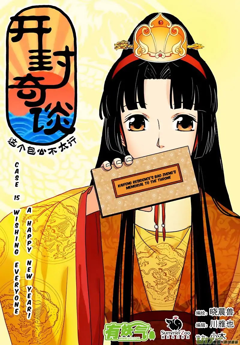Kaifeng Qi Tan - Zhe Ge Bao Gong Bu Tai Xing Chapter 16 page 2 - Chapter 16: Case No.15: Wishing Everyone a Happy New Year!