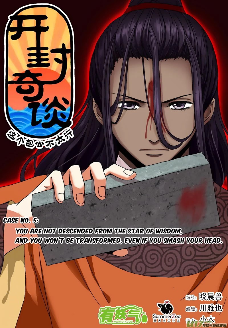 Kaifeng Qi Tan - Zhe Ge Bao Gong Bu Tai Xing Chapter 6.1 page 2 - Chapter 6.1: Case No.5: You Are Not Descended from the Star of Wisdom, and You Won't Be Transformed, Even If You Smash Your Head (1)