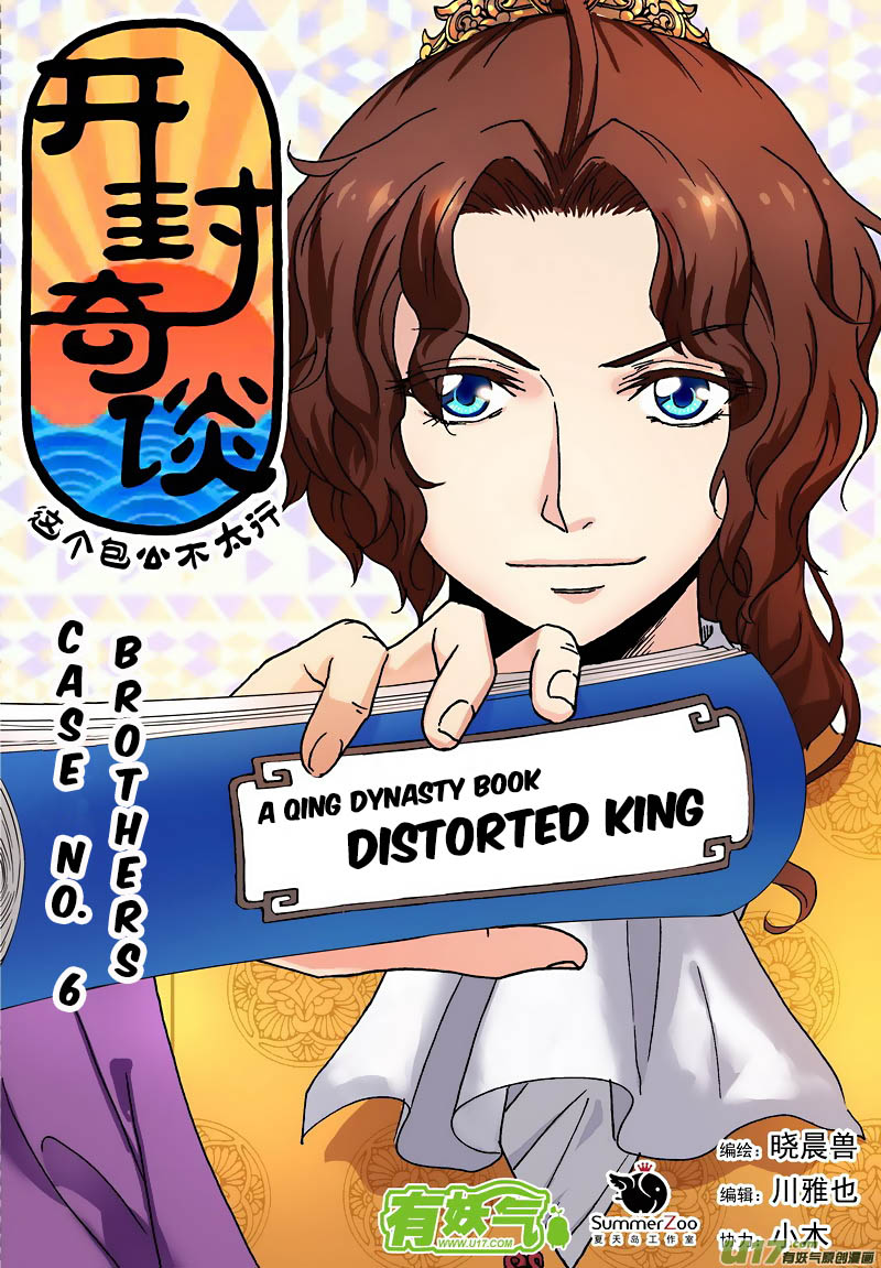 Kaifeng Qi Tan - Zhe Ge Bao Gong Bu Tai Xing Chapter 7.1 page 4 - Chapter 7.1: Case No.6: Brothers (1)