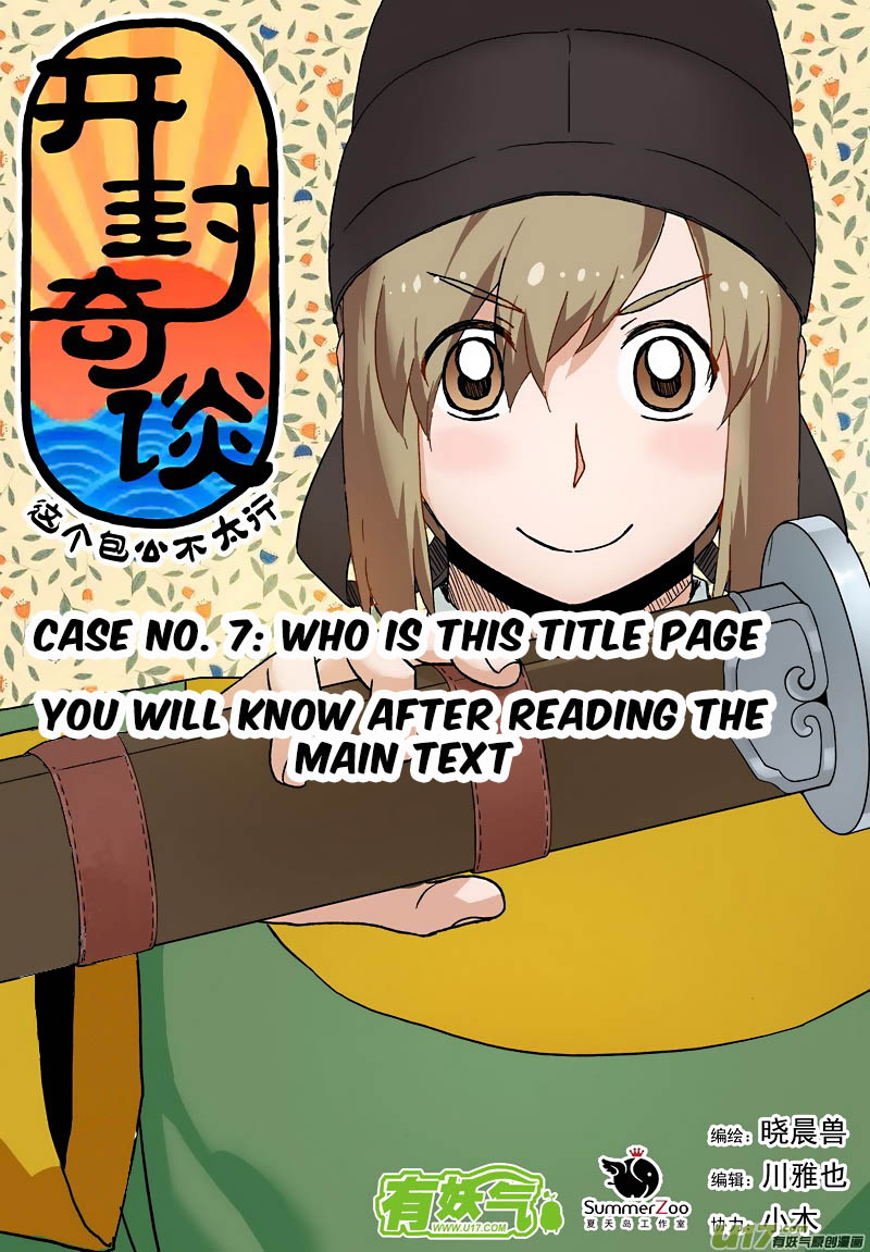 Kaifeng Qi Tan - Zhe Ge Bao Gong Bu Tai Xing Chapter 8.1 page 2 - Chapter 8.1: Case No.7: Who Is This Title Page? You Will Know After Reading The Main Text (1)