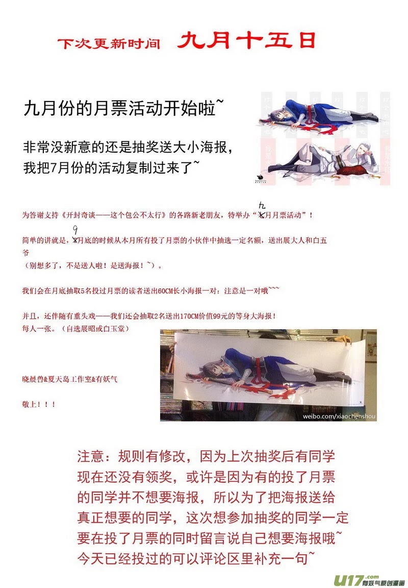 Kaifeng Qi Tan - Zhe Ge Bao Gong Bu Tai Xing Chapter 9.2 page 12 - Chapter 9.2: Case No.8: This Guy Called Ma Han (2)