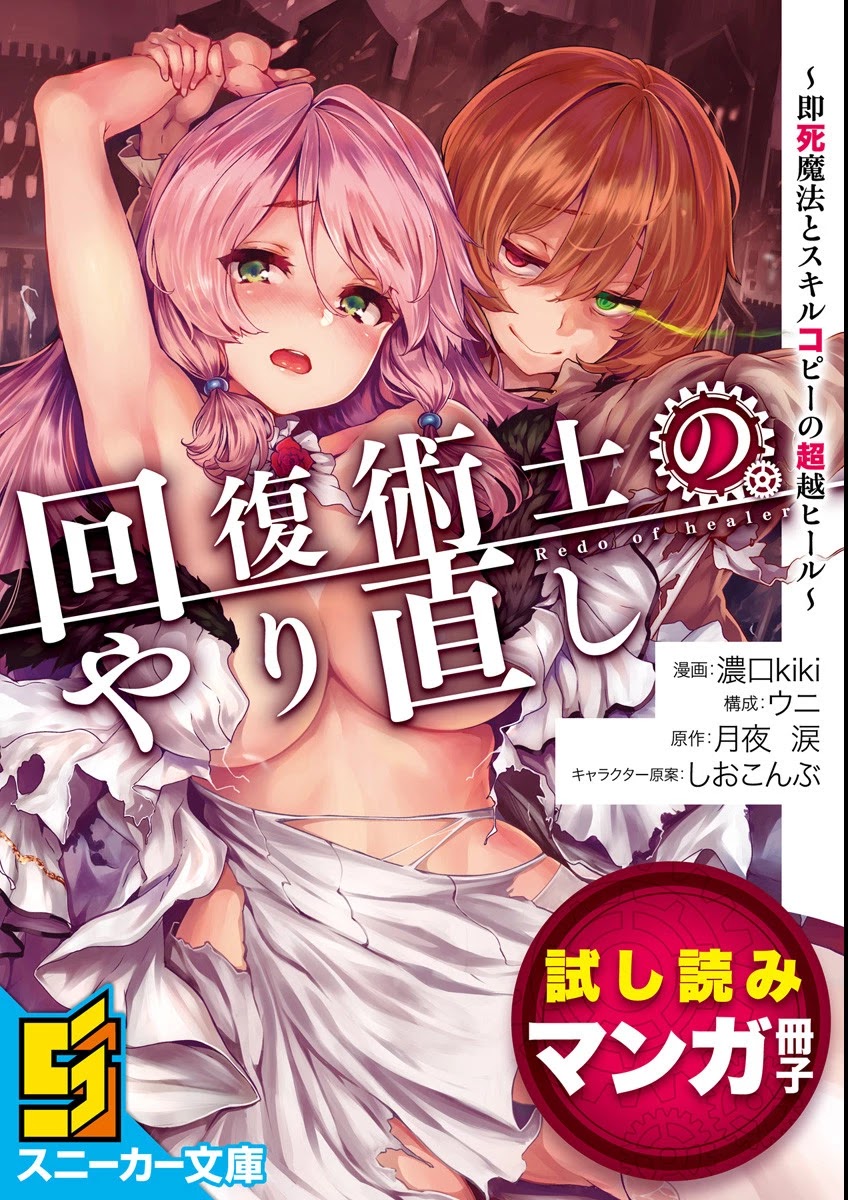 Kaifuku Jutsushi no Yarinaoshi Chapter 0 page 2 - Chapter 0