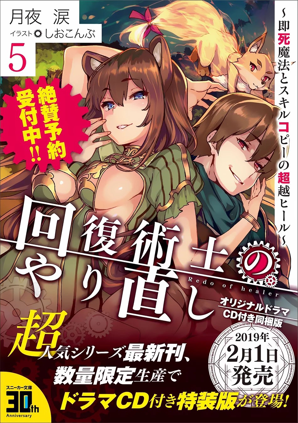 Kaifuku Jutsushi no Yarinaoshi Chapter 14.2 page 11 - Chapter 14.2
