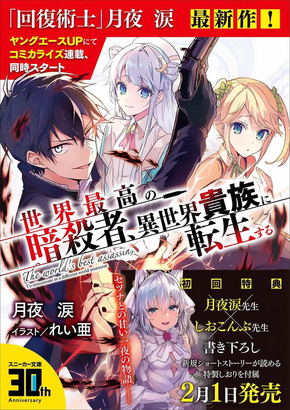 Kaifuku Jutsushi no Yarinaoshi Chapter 14.2 page 12 - Chapter 14.2