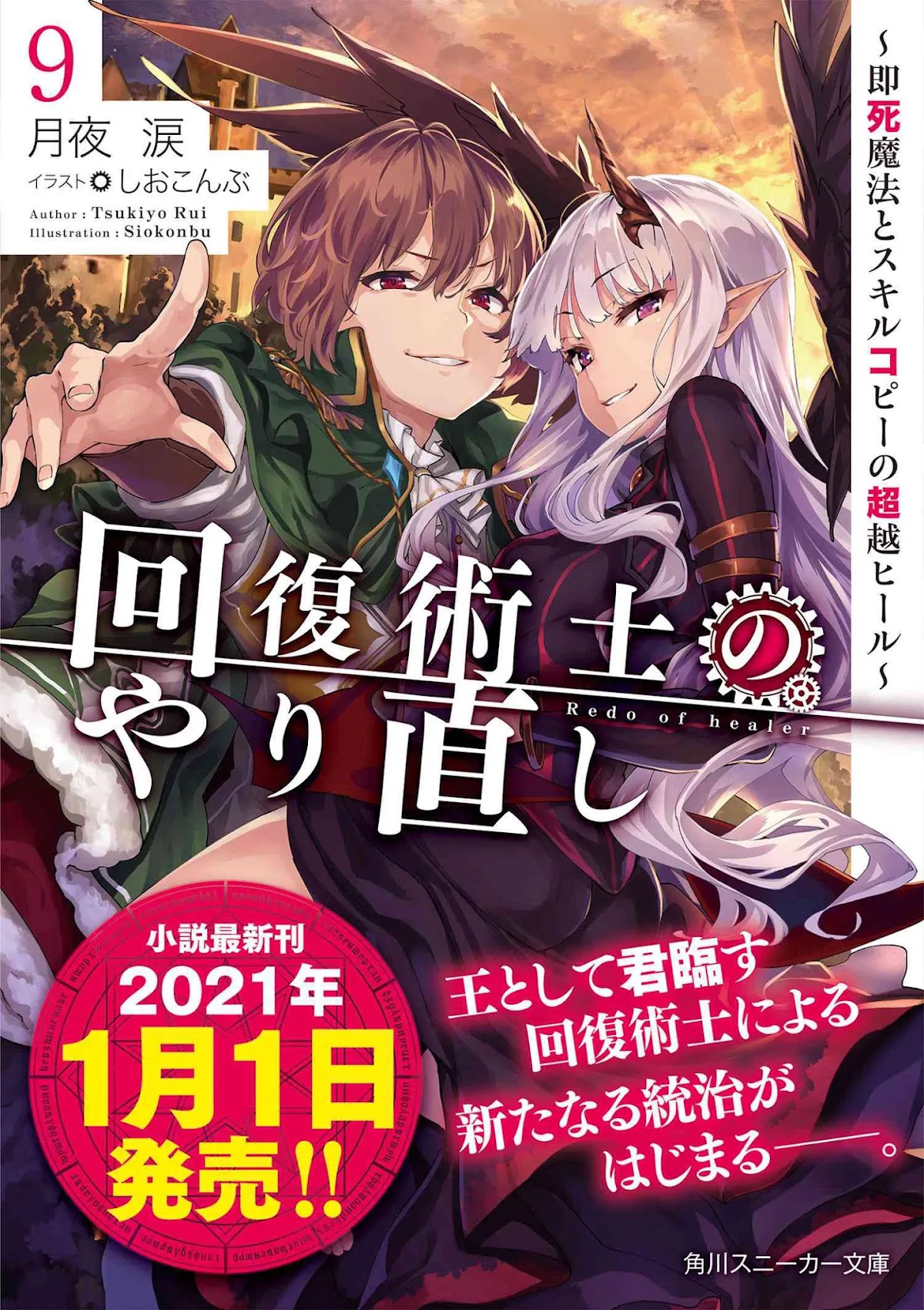 Kaifuku Jutsushi no Yarinaoshi Chapter 33 page 41 - Chapter 33