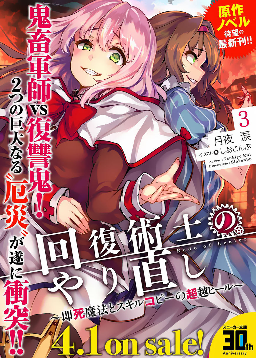 Kaifuku Jutsushi no Yarinaoshi Chapter 6.1 page 20 - Chapter 6.1