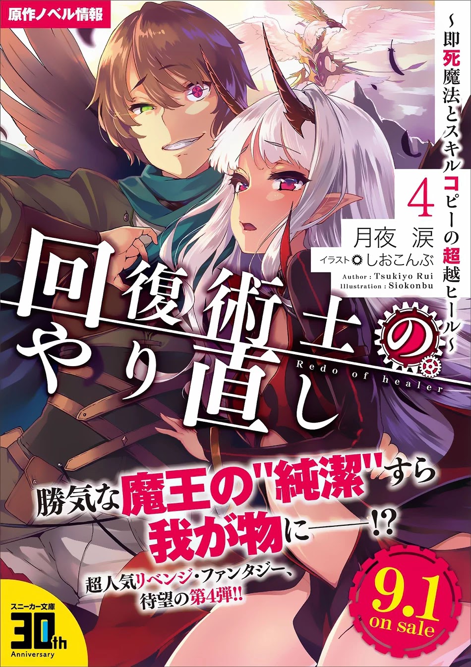 Kaifuku Jutsushi no Yarinaoshi Chapter 9.1 page 21 - Chapter 9.1