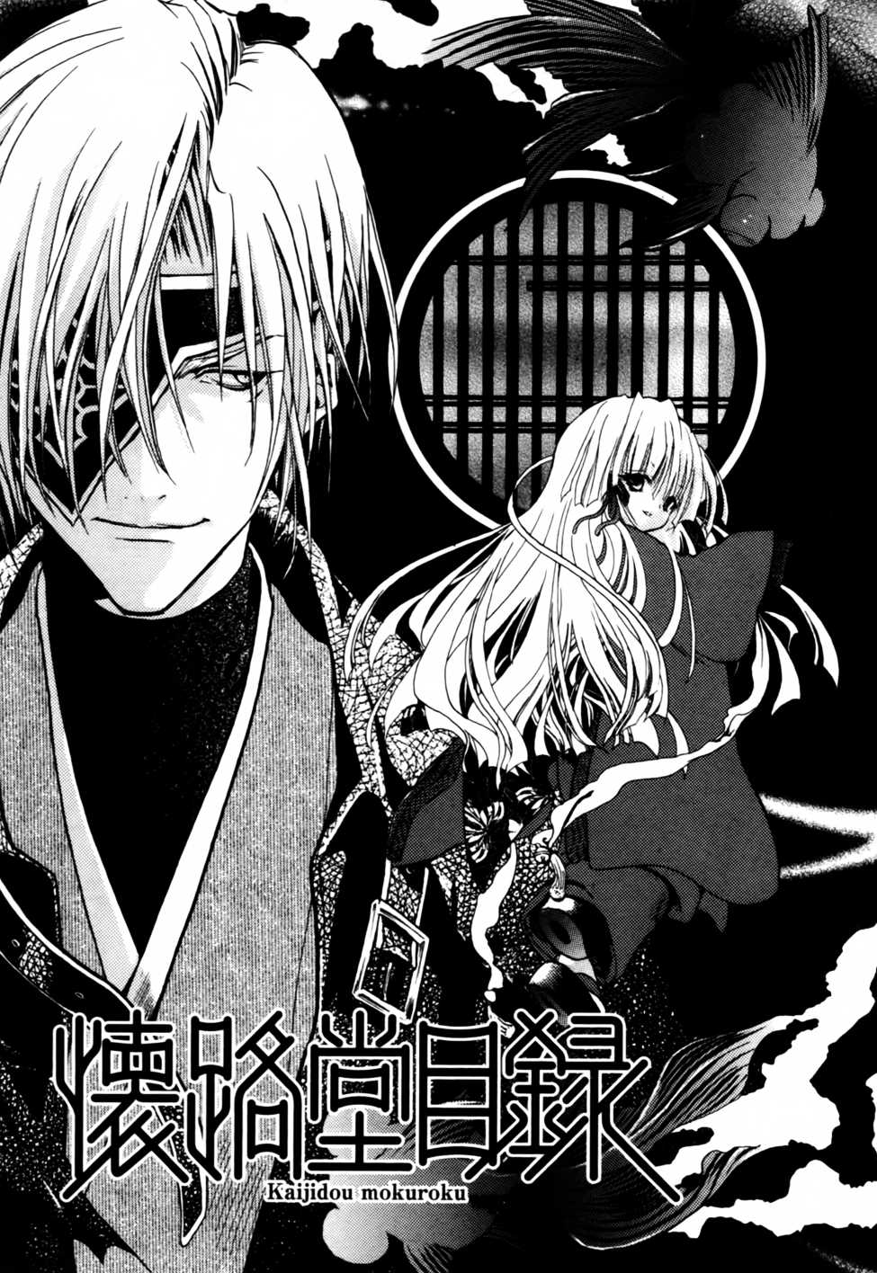 Kaijidou Mokuroku Chapter 1.2 page 18 - Chapter 1 v2 : Kaijidou Mokuroku - The Hallway of the Heart's Index