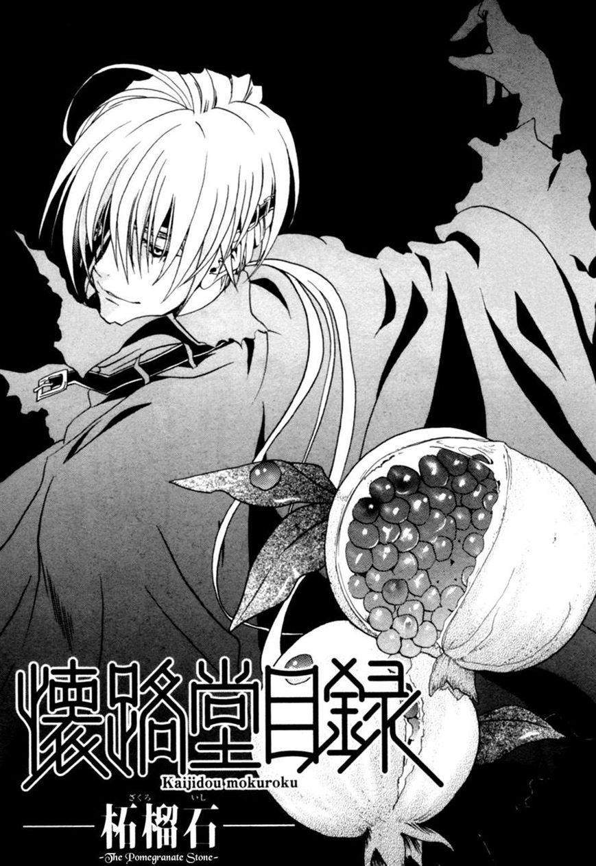 Kaijidou Mokuroku Chapter 3 page 4 - Chapter 3