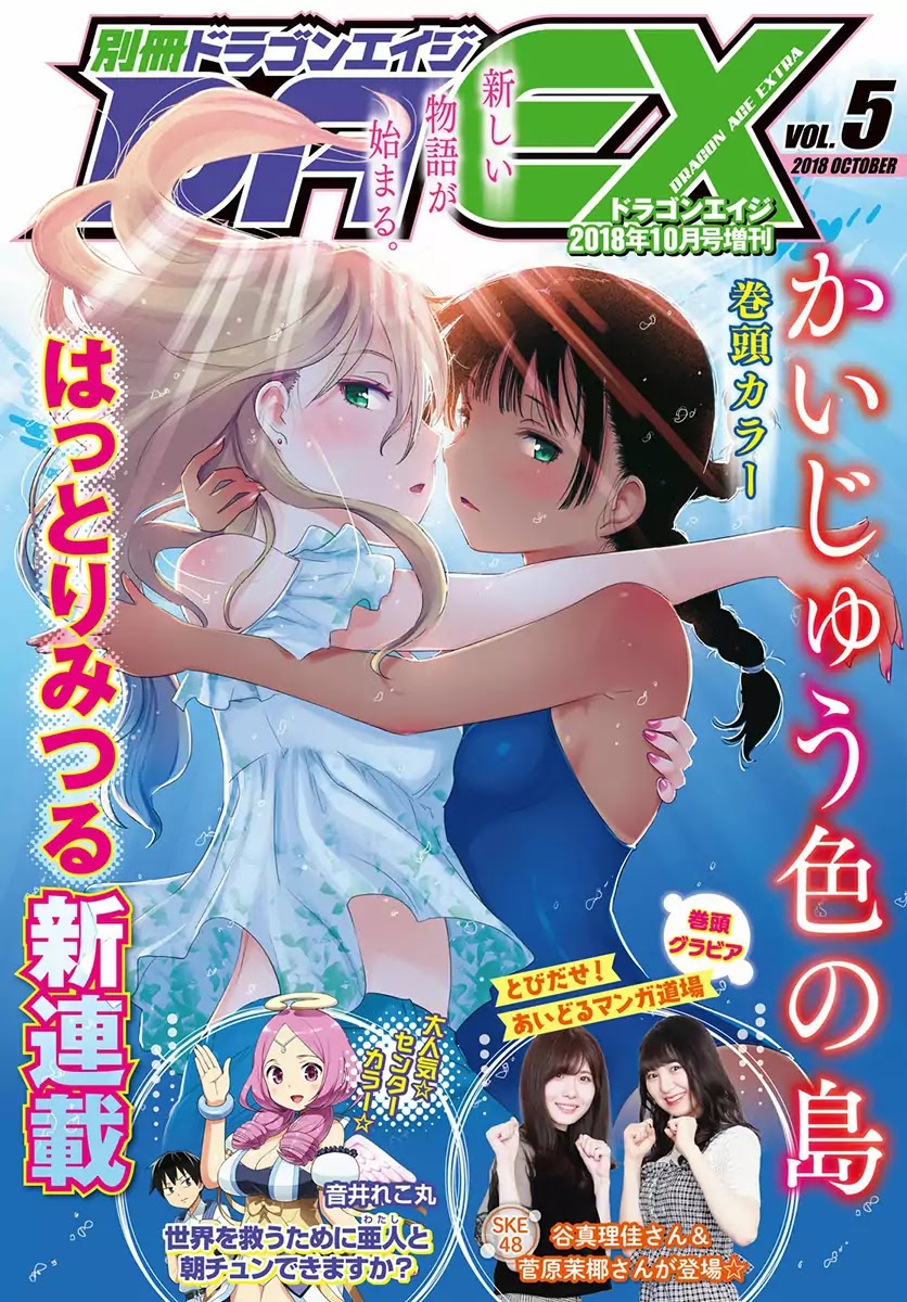 Kaijuu Iro no Shima Chapter 1 page 1 - Chapter 1: Kon and Furuka's Colors (1)
