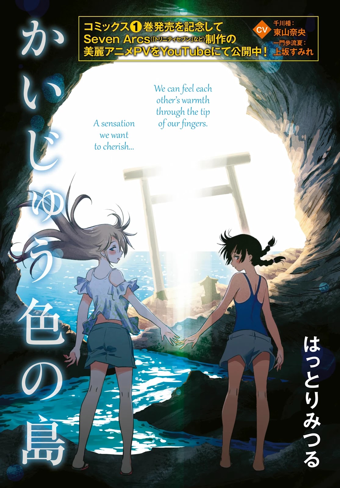 Kaijuu Iro no Shima Chapter 11 page 1 - Chapter 11