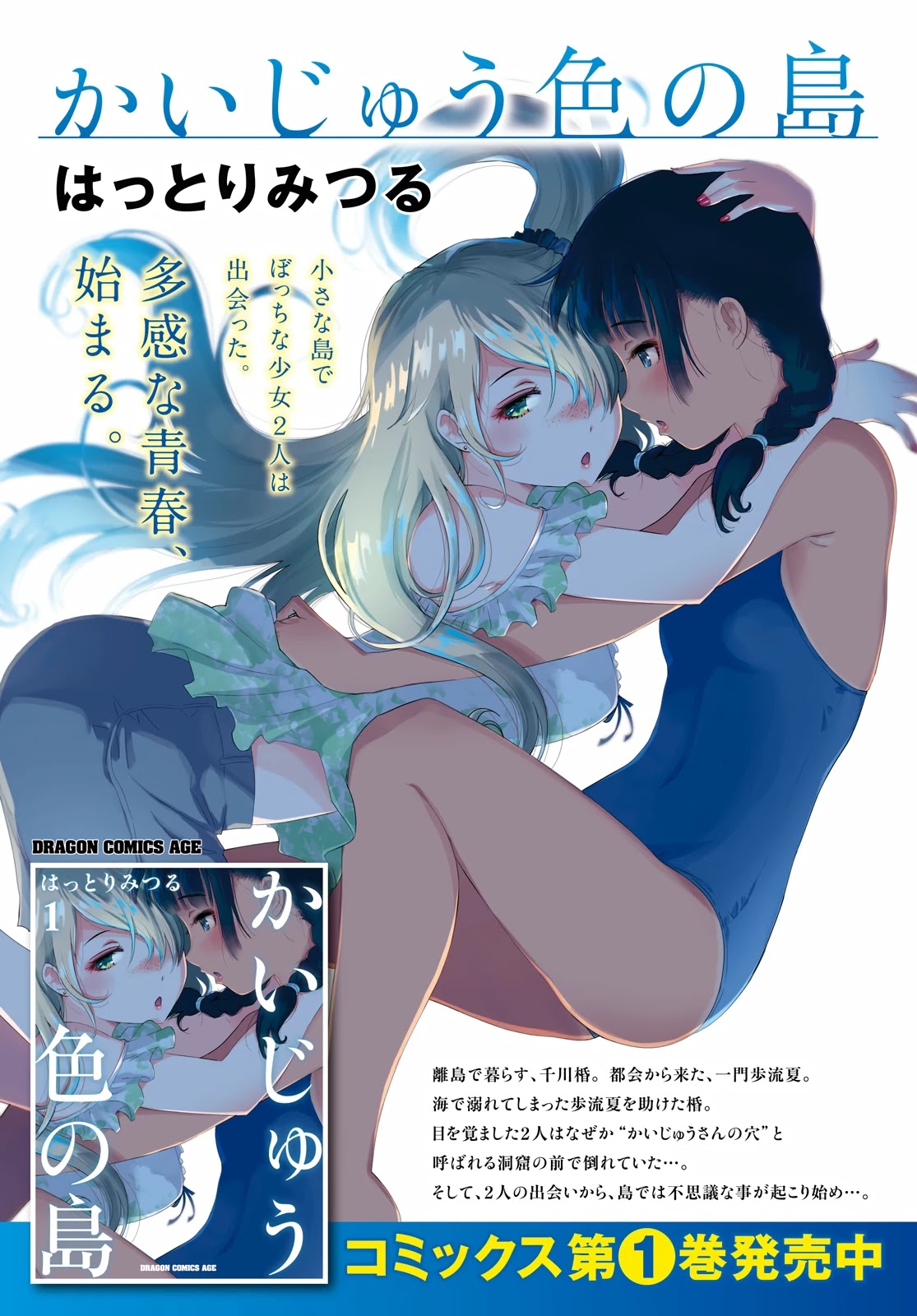 Kaijuu Iro no Shima Chapter 11 page 2 - Chapter 11