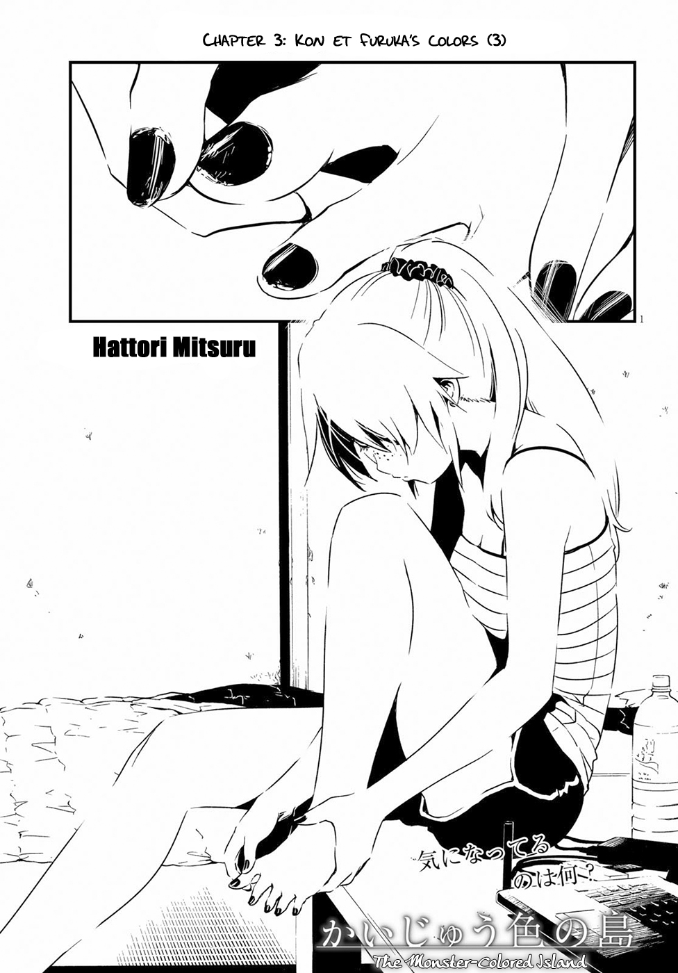 Kaijuu Iro no Shima Chapter 3 page 1 - Chapter 3: Kon and Furuka's Colors (3)