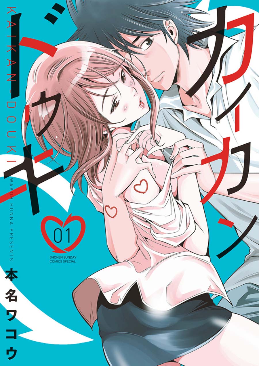 Kaikan Douki Chapter 1 page 1 - Chapter 1: Discord