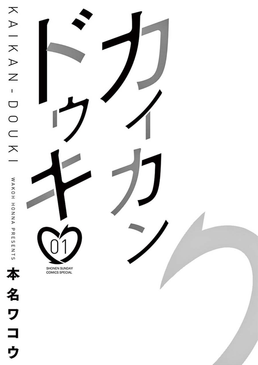 Kaikan Douki Chapter 1 page 2 - Chapter 1: Discord
