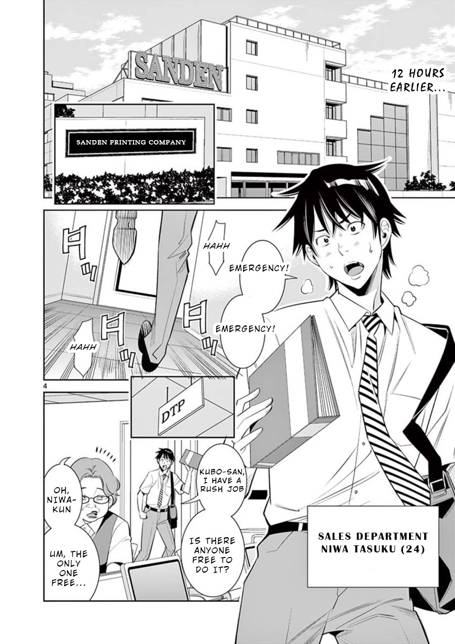 Kaikan Douki Chapter 1 page 6 - Chapter 1: Discord