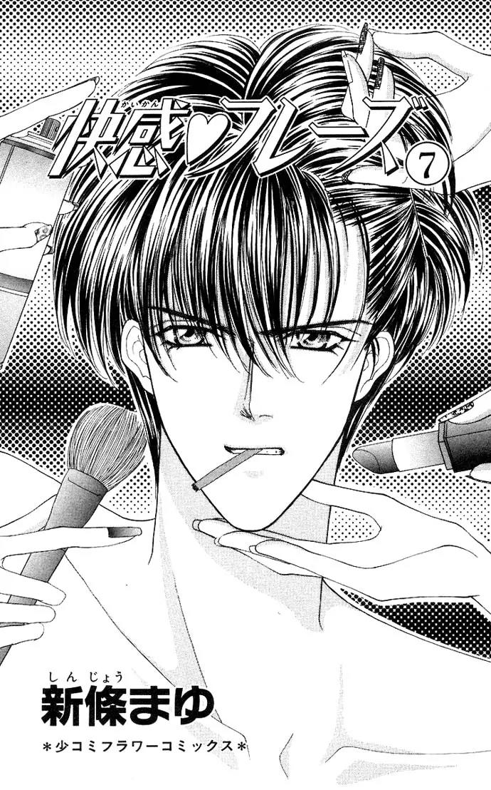 Kaikan Phrase Chapter 31 page 6 - Chapter 31