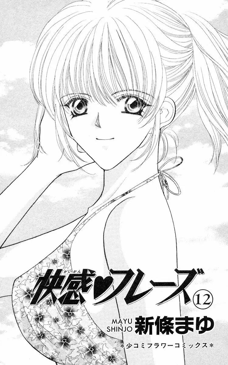Kaikan Phrase Chapter 56 page 3 - Chapter 56