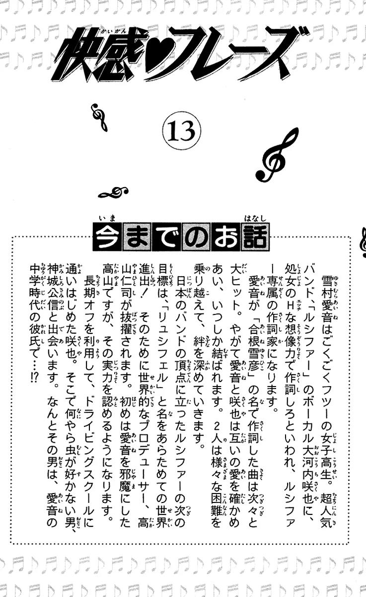 Kaikan Phrase Chapter 61 page 4 - Chapter 61