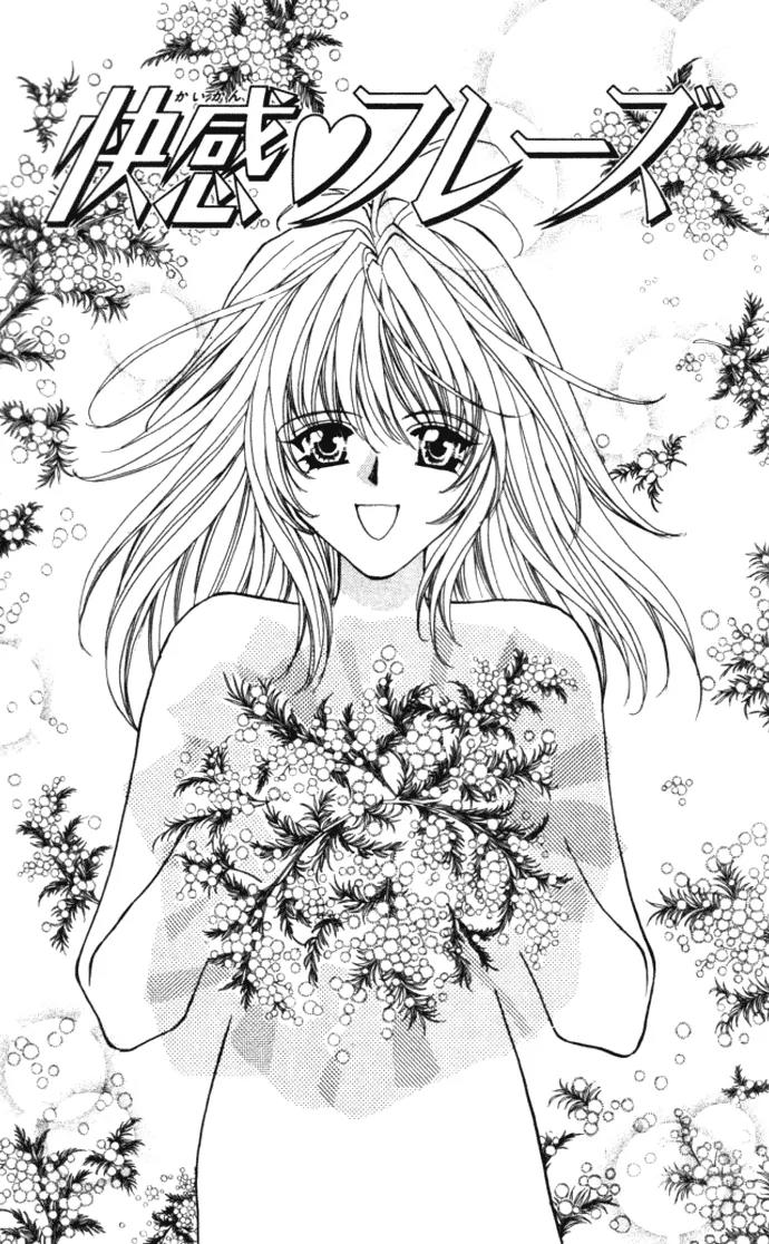 Kaikan Phrase Chapter 76 page 5 - Chapter 76