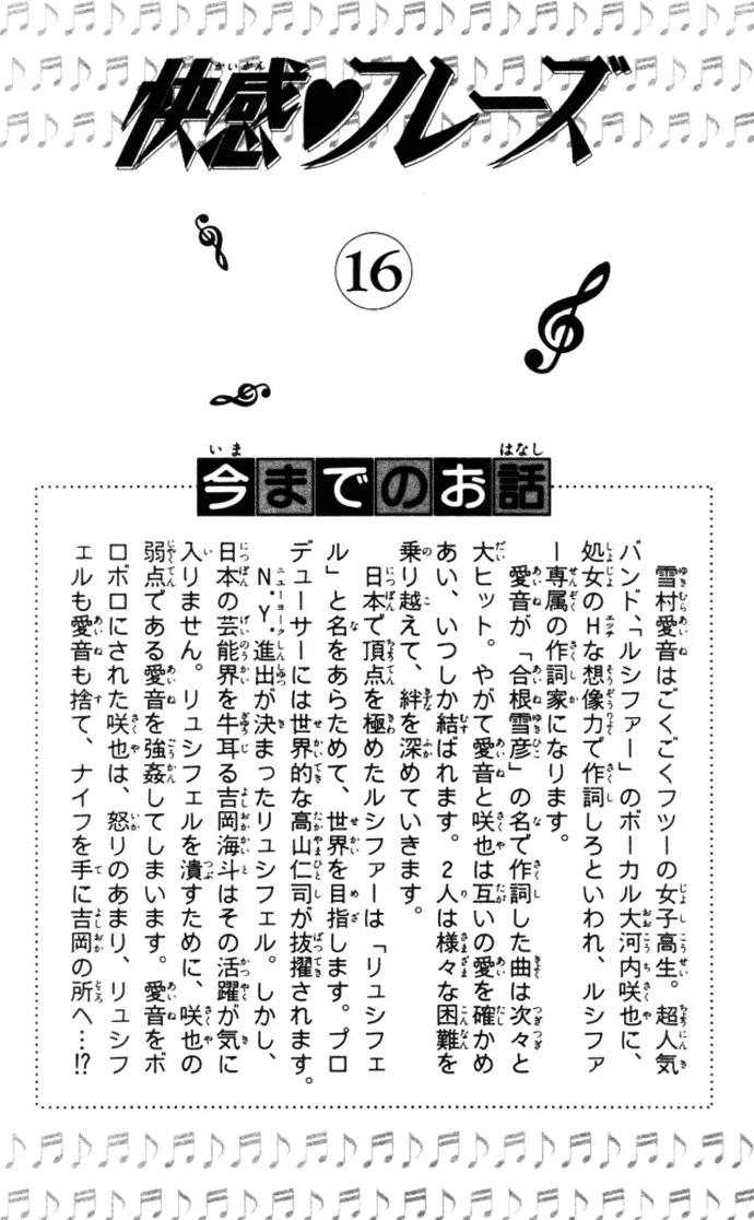 Kaikan Phrase Chapter 76 page 6 - Chapter 76
