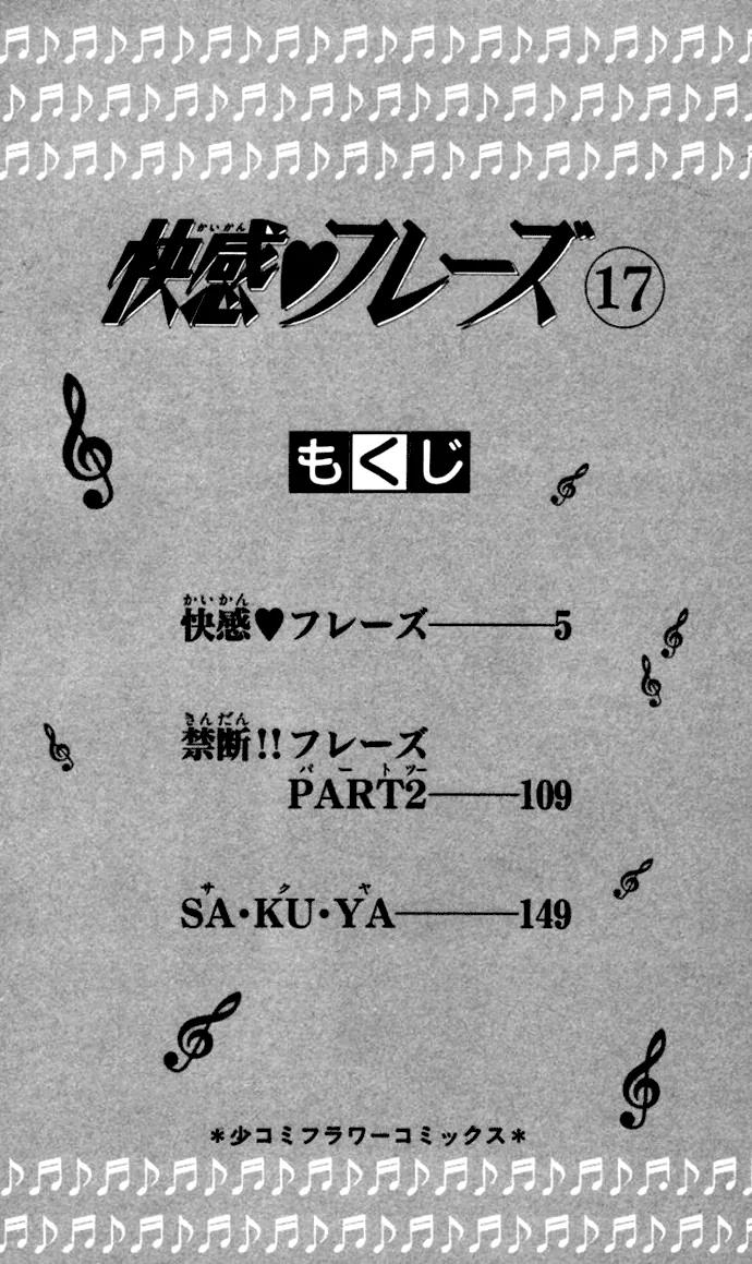 Kaikan Phrase Chapter 80 page 3 - Chapter 80