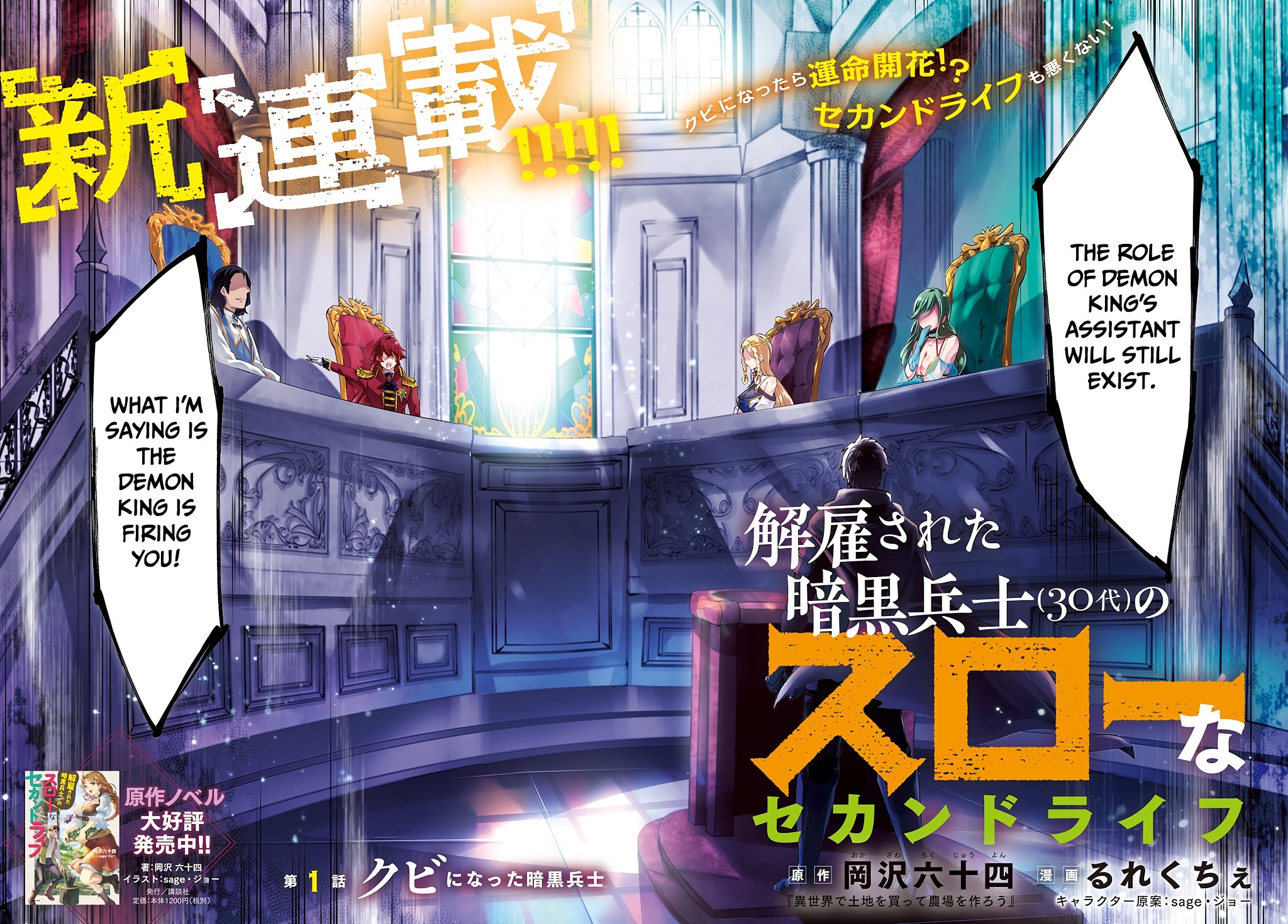 Kaiko sareta Ankoku Heishi (30-dai) no Slow na Second Life Chapter 1 page 2 - Chapter 1: The dark soldier fired