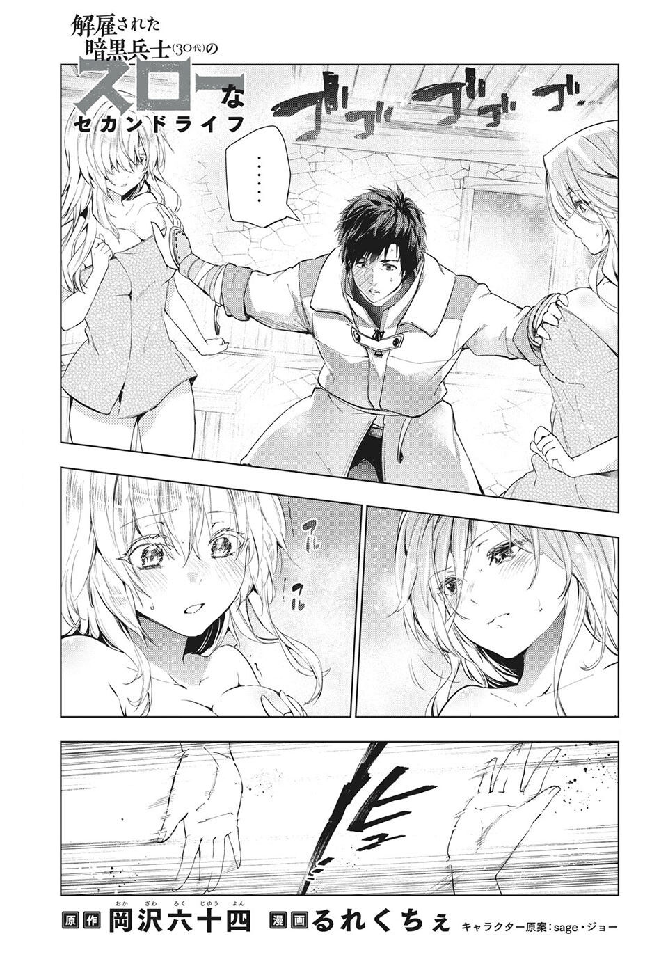 Kaiko sareta Ankoku Heishi (30-dai) no Slow na Second Life Chapter 19 page 2 - Chapter 19