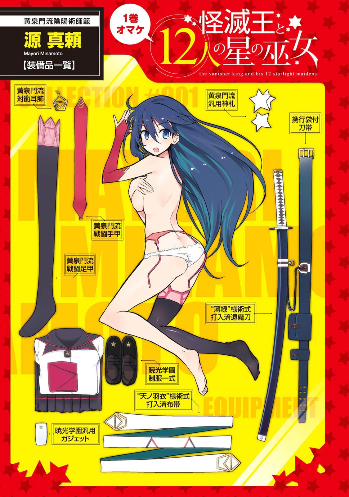 Kaimetsuou to 12-nin no Hoshi no Miko Chapter 1 page 2 - Chapter 1: The Devil's Star