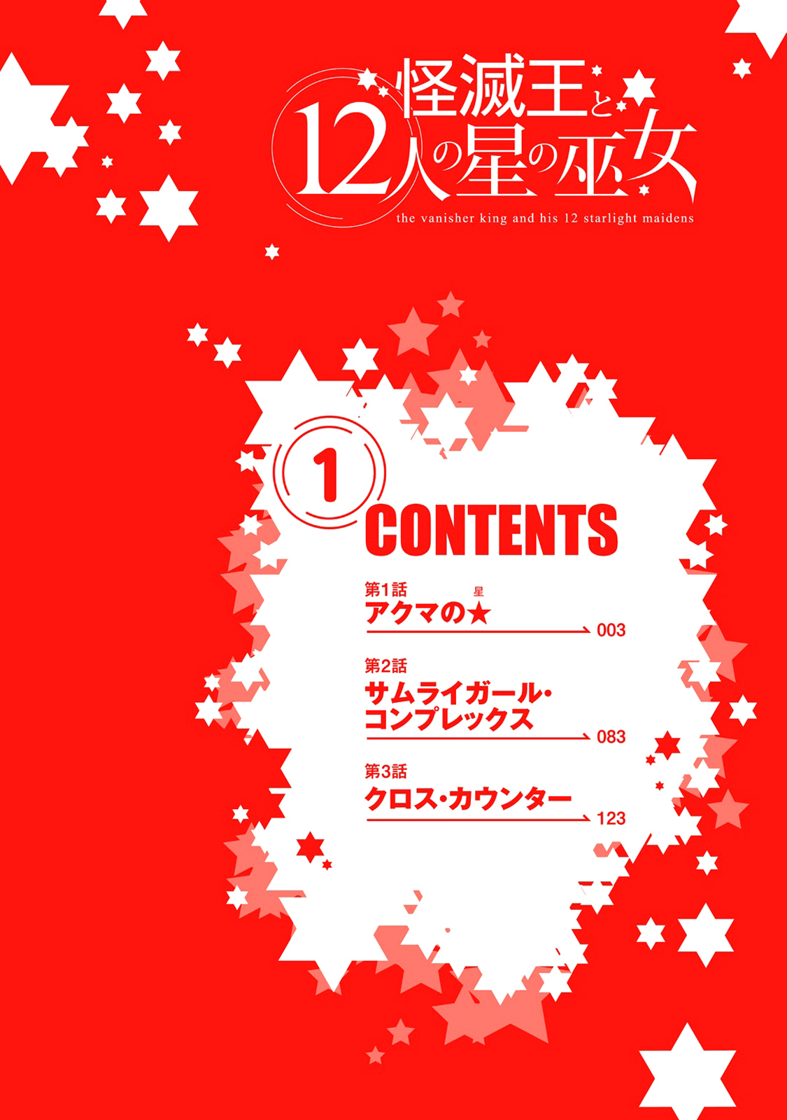 Kaimetsuou to 12-nin no Hoshi no Miko Chapter 1 page 3 - Chapter 1: The Devil's Star