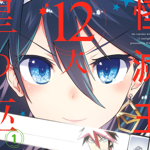 Kaimetsuou to 12-nin no Hoshi no Miko Chapter 1: The Devil's Star cover