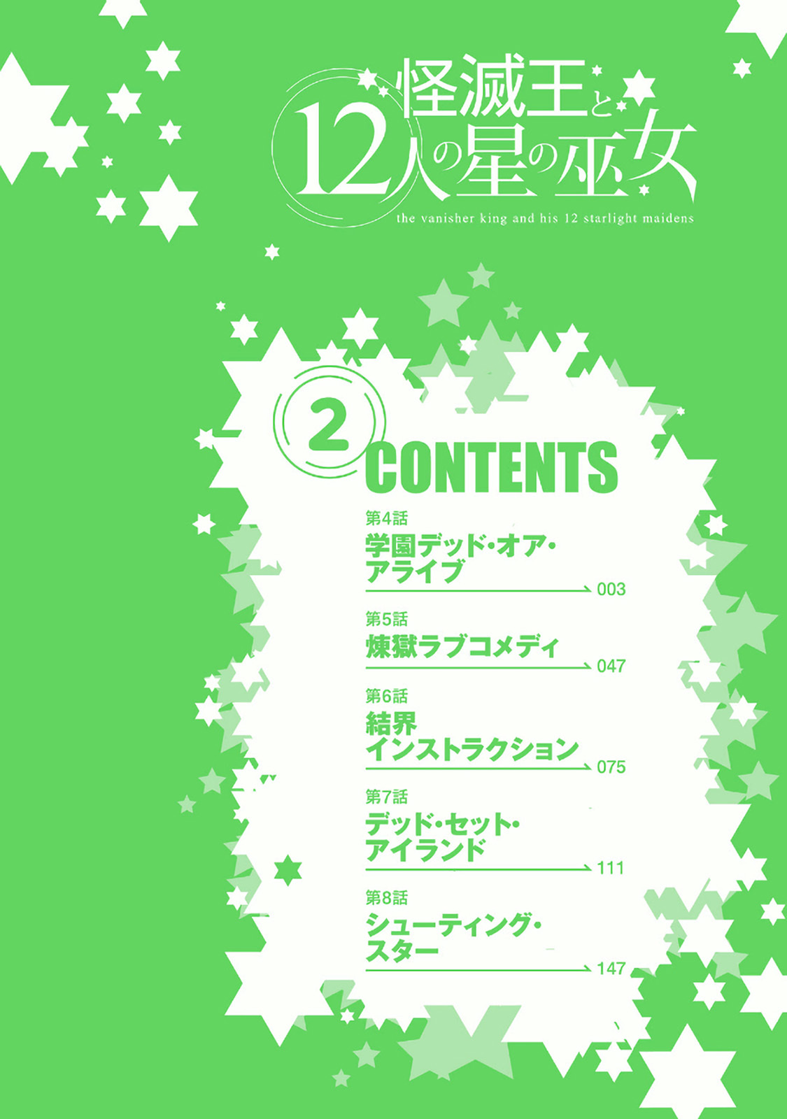 Kaimetsuou to 12-nin no Hoshi no Miko Chapter 4 page 3 - Chapter 4: Dead or Alive Academy