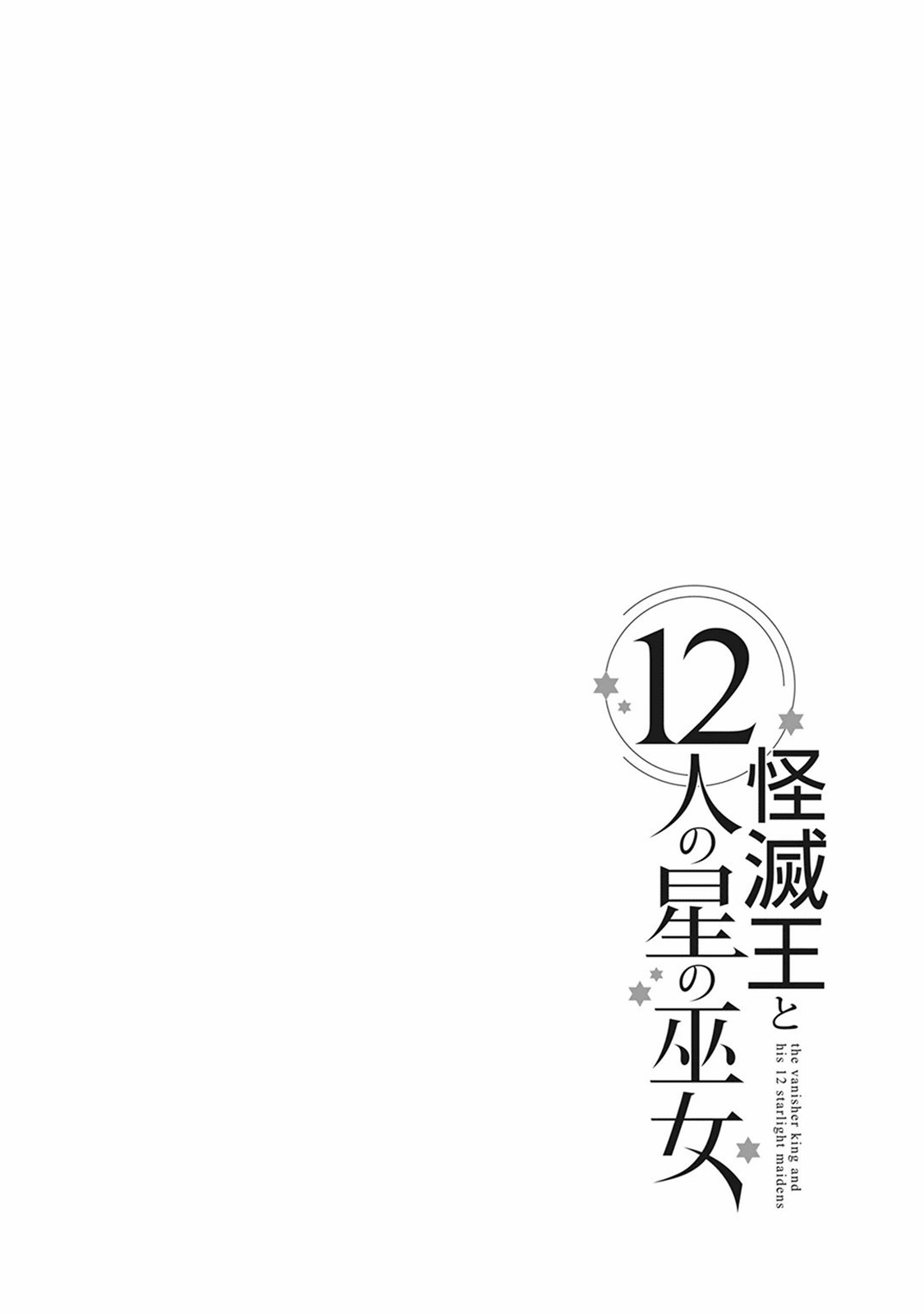Kaimetsuou to 12-nin no Hoshi no Miko Chapter 5 page 29 - Chapter 5: Purgatory Love Comedy
