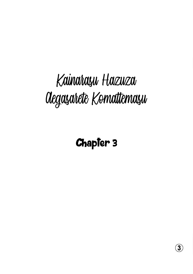 Kainarasu Hazuga Aegasarete Komattemasu Chapter 3 page 3 - Chapter 3