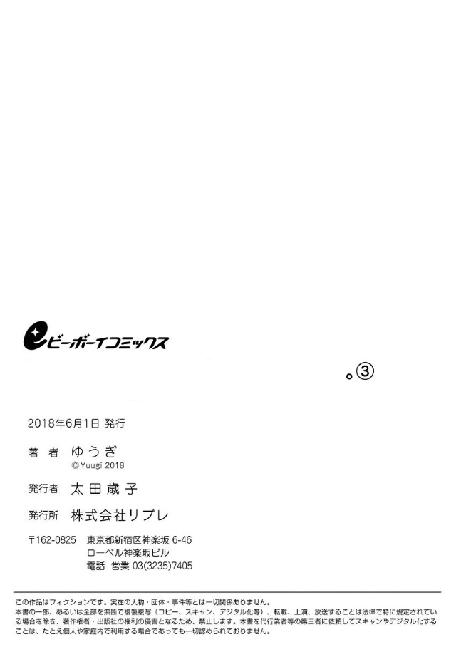 Kainarasu Hazuga Aegasarete Komattemasu Chapter 3 page 34 - Chapter 3